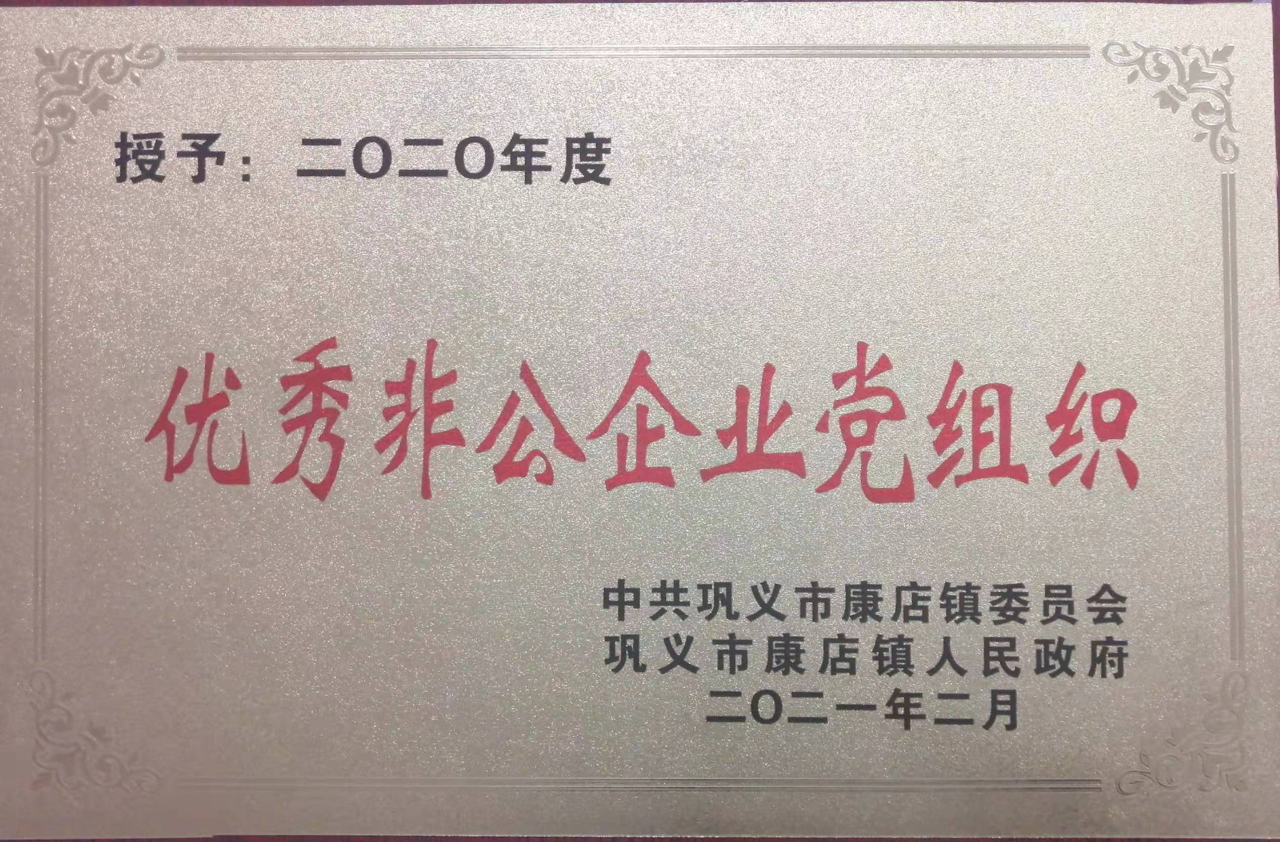 優秀非公企業黨組織